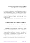 Применение векторов в механических задачах