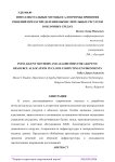 Интеллектуальные методы и алгоритмы принятия решений при распределении вычислительных ресурсов в облачных средах