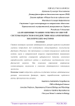 Адаптационные реакции сердечно-сосудистой системы подростков к воздействию неблагоприятных экологических факторов