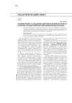 Нормирование и стандартизация образования как фактор качества государственной образовательной политики