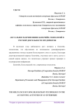 Актуальность применения блокчейн-технологий в учётной деятельности предприятия