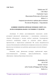 Влияние физической подготовки и спорта на психоэмоциональное состояние студентов