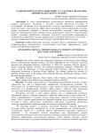 Развитие критического мышления у студентов направления «Физическая культура и спорт»