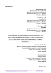 Обоснование применения клеевого способа для восстановления герметичности металлических деталей и узлов оборудования нефтегазового комплекса