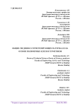 Общие сведения о герметизирующих материалах на основе полимерных клеев и герметиков