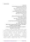Интеллектуальная система анализа анамнеза пациента в поликлинике