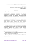 Этнопоэтика в западной и русской литературе