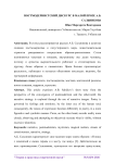 Постмодернистский дискурс в малой прозе А. Б. Сальникова
