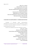 Особенности оздоровления в условиях высокогорья