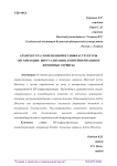 Архитектура современной IT-инфраструктуры организации: виртуализация, контейнеризация и доменные сервисы