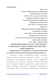 Оптимизация процессов учёта оборудования музыкальной студии на основе моделирования бизнес-процессов