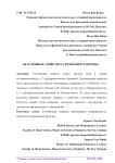 Об основных свойствах уточнённого порядка