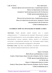 Основные свойства предельных функций Азарина