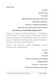 Плавание как оздоровительный спорт
