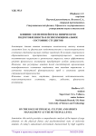 Влияние элементов йоги на физическую подготовленность и психоэмоциональное состояние студентов