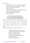 Интерактивные методы обучения как средство повышения эффективности изучения причастий в средней школе