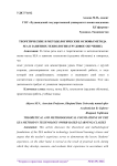 Теоретические и методологические основы метода SEA в занятиях технологии (трудовое обучение)