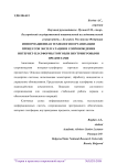 Информационная технология организации процессов эксплуатации и сопровождения интернет-платформы торговли внутриигровыми предметами