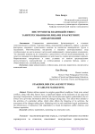 Инструменты взаимодействия с заинтересованными лицами в маркетинге авиакомпаний