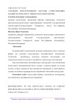 Усиление конструктивной системы существующих зданий материалом с эффектом памяти формы