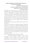 Прием противопоставления и прием монтажа в рассказах В. Пелевина