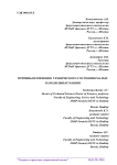 Причины изменения технического состояния малых холодильных машин