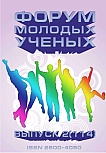 2 (114), 2026 - Форум молодых ученых