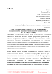 Христианизация Древней Руси: локальные особенности и сопротивление традиционных культов (X–XII вв.)