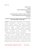 Развитие творческого мышления обучающихся через звуко-цветовые ассоциации