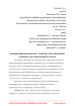 Оранжерейный комплекс: архитектурно-проектное решение для современного города
