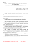 Региональное регулирование сферы занятости населения в Республике Тыва