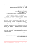 Развитие внутреннего туризма посредством государственно-частного партнерства
