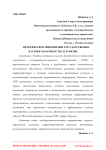 Практическое применение государственно-частного партнерства в туризме