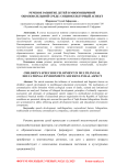 Речевое развитие детей в многоязычной образовательной среде: социокультурный аспект