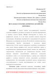 Визуальная семантика шрифтов в английских логотипах