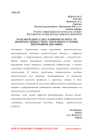 Трансформация аудита в цифровую эпоху: от проверки к ценностному заверению в условиях непрерывной динамики