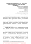 Развитие фонематического слуха как основа для преодоления дисграфии у младших школьников