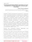 Моделирование инновационного потенциала малого предприятия в условиях цифровой трансформации экономики
