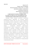 Развитие инструментов муниципально-частного партнерства в реализации программ формирования комфортной городской среды