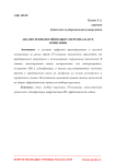 Анализ технологий подбора персонала в IT-компании