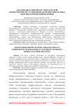 Механизмы развития организаторской компетентности студентов педагогических вузов в ходе педагогической практики