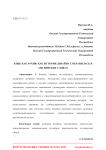 Язык как архив: как история дизайна сохранилась в английских словах