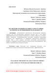 Анализ конструкций буксовых узлов грузовых вагонов и пути повышения их надежности
