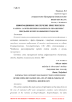 Информационное обеспечение прокурорского надзора за исполнением законов об обращении с твердыми коммунальными отходами