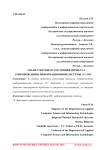 Анализ текущего состояния процесса сопровождения информационной системы 1С: ЗУП