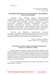Совершенствование государственного управления в сфере образования