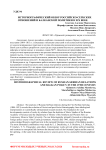 Историографический обзор российско-сербских отношений и балканской политики в XIX веке