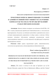 Проблемные вопросы дифференциации уголовной и административной ответственности за нарушения законодательства в области охраны окружающей среды и природопользования