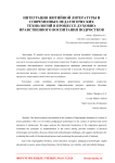 Интеграция житийной литературы и современных педагогических технологий в процессе духовно-нравственного воспитания подростков