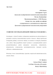 Развитие системы взаимодействия власти и бизнеса